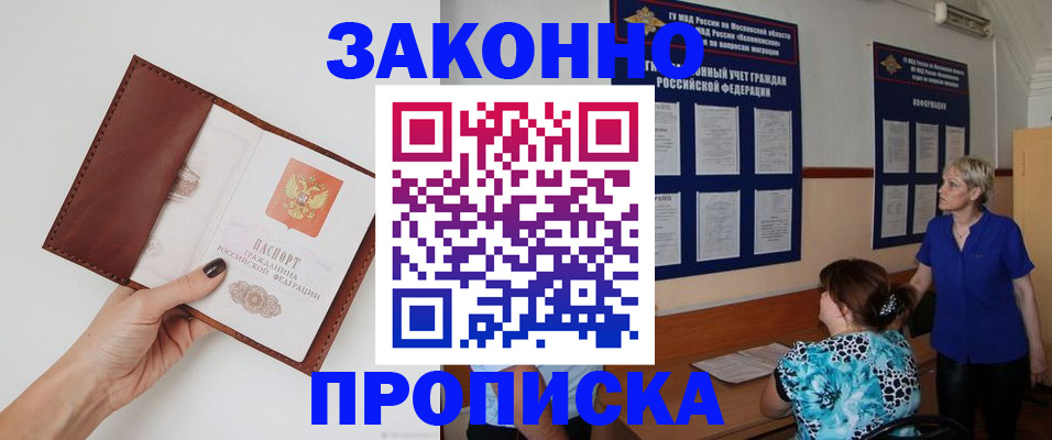 прописка от собственника в Приволжске