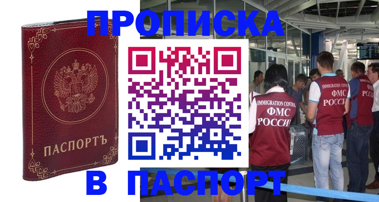 прописка от собственника в Приволжске